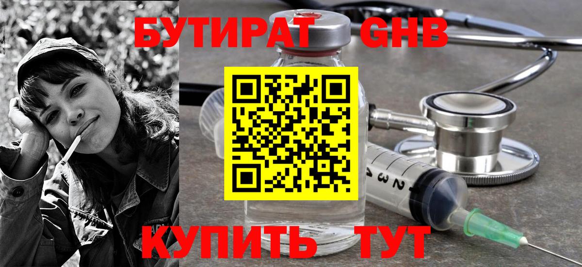 Бутират BDO Серов