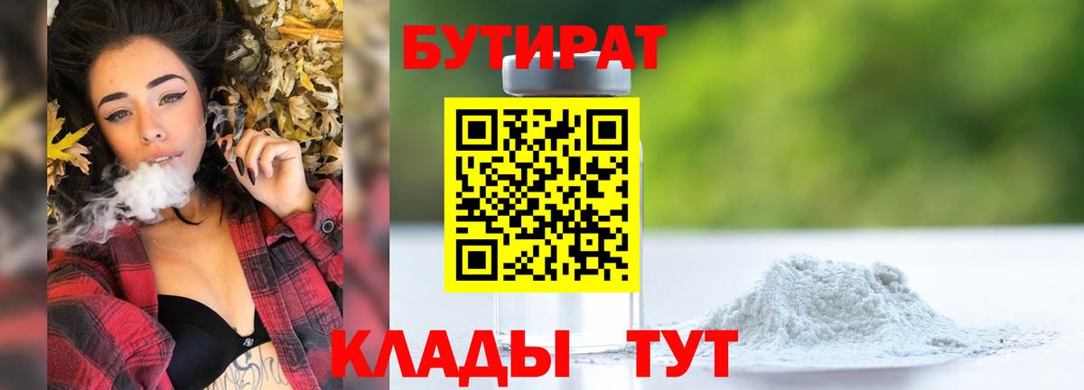 Серов  БУТИРАТ вода  БУТИРАТ  Вход с VPN 