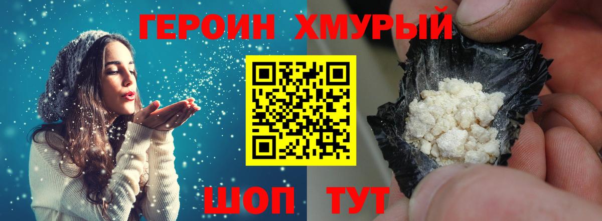 ГЕРОИН хмурый Серов
