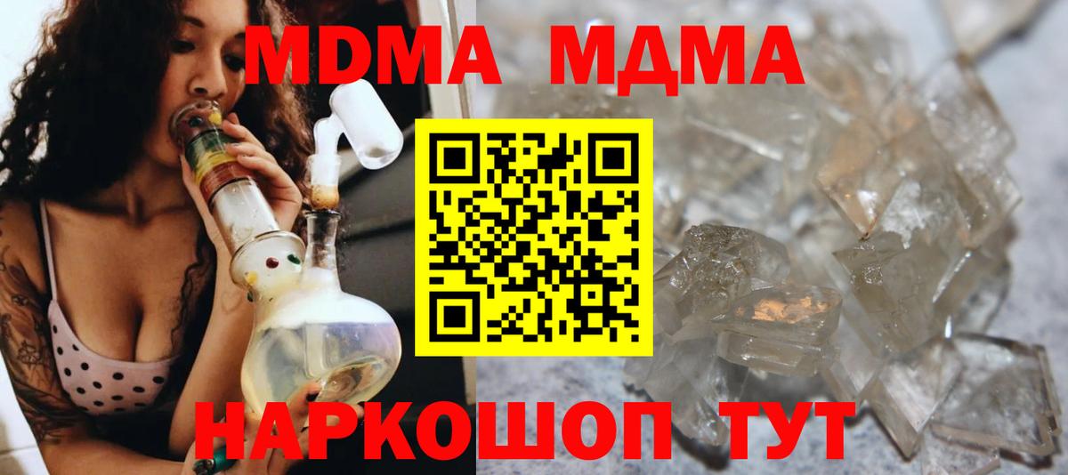 МДМА Molly  Вход с VPN  MDMA молли  MDMA  Серов 